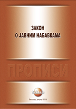 zakon-o-javnim-nabavkama-2013