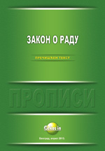 zakon-o-radu-2013