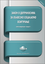 Zakon o doprinosima za obavezno socijalno osiguranje (prečišćen tekst, decembar