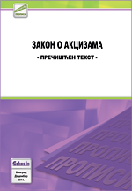 Zakon o akcizama (prečišćen tekst, decembar 2014.)