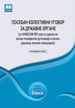 Poseban kolektivni ugovor za državne organe 2018