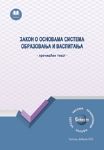 Zakon o osnovama sistema obrazovanja i vaspitanja (prečišćen tekst, februar 2020.)