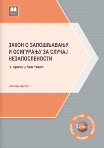 Zakon o zapošljavanju i osiguranju za slučaj nezaposlenosti (prečišćen tekst, maj 2021)