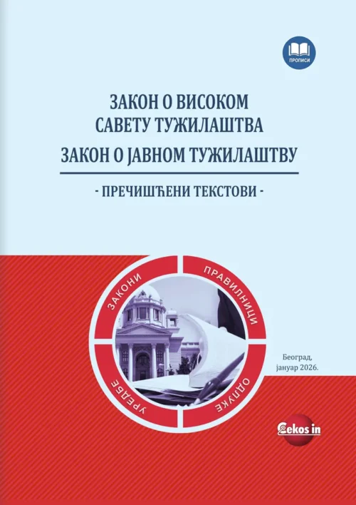 Zakon o visokom savetu tužilaštva, Zakon o javnom tužilaštvu (prečišćeni tekstovi, januar 2026,)
