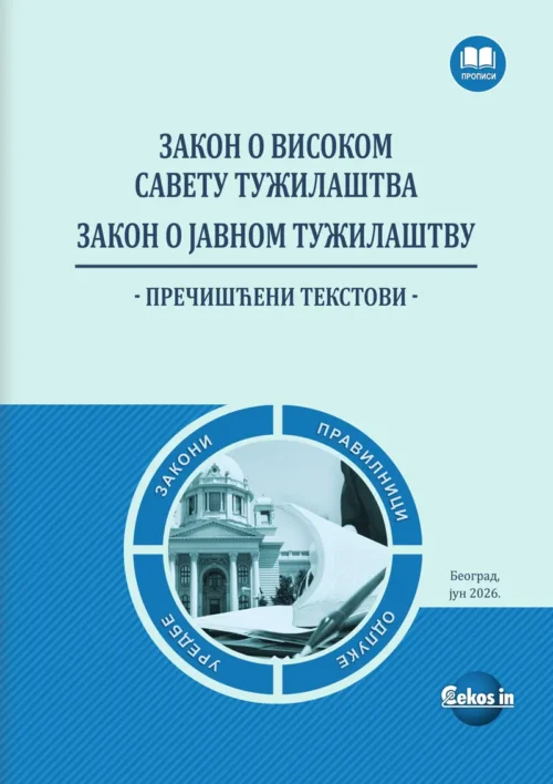 Zakon o visokom savetu tužilaštva, Zakon o javnom tužilaštvu (prečišćeni tekstovi, jun 2026.)