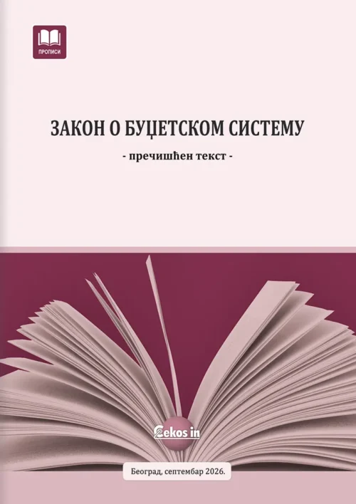 Zakon o budžetskom sistemu – prečišćen tekst, septembar 2026
