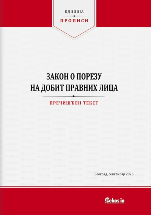 Zakon o porezu na dobit pravnih lica (prečišćen tekst, septembar 2026.)